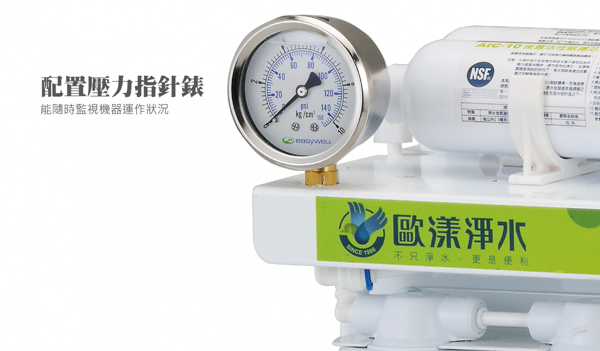 RO純水機配置壓力指針錶