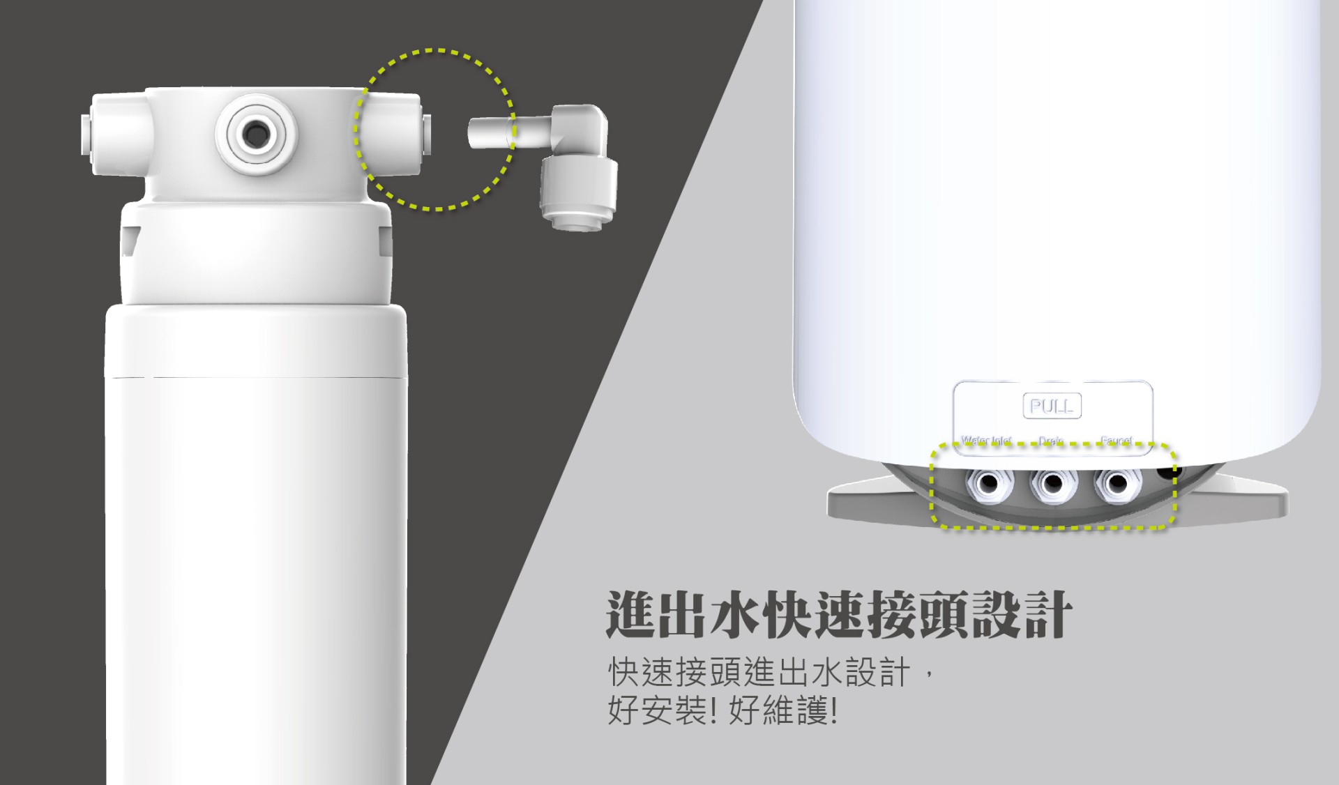 進出水快速接頭設計