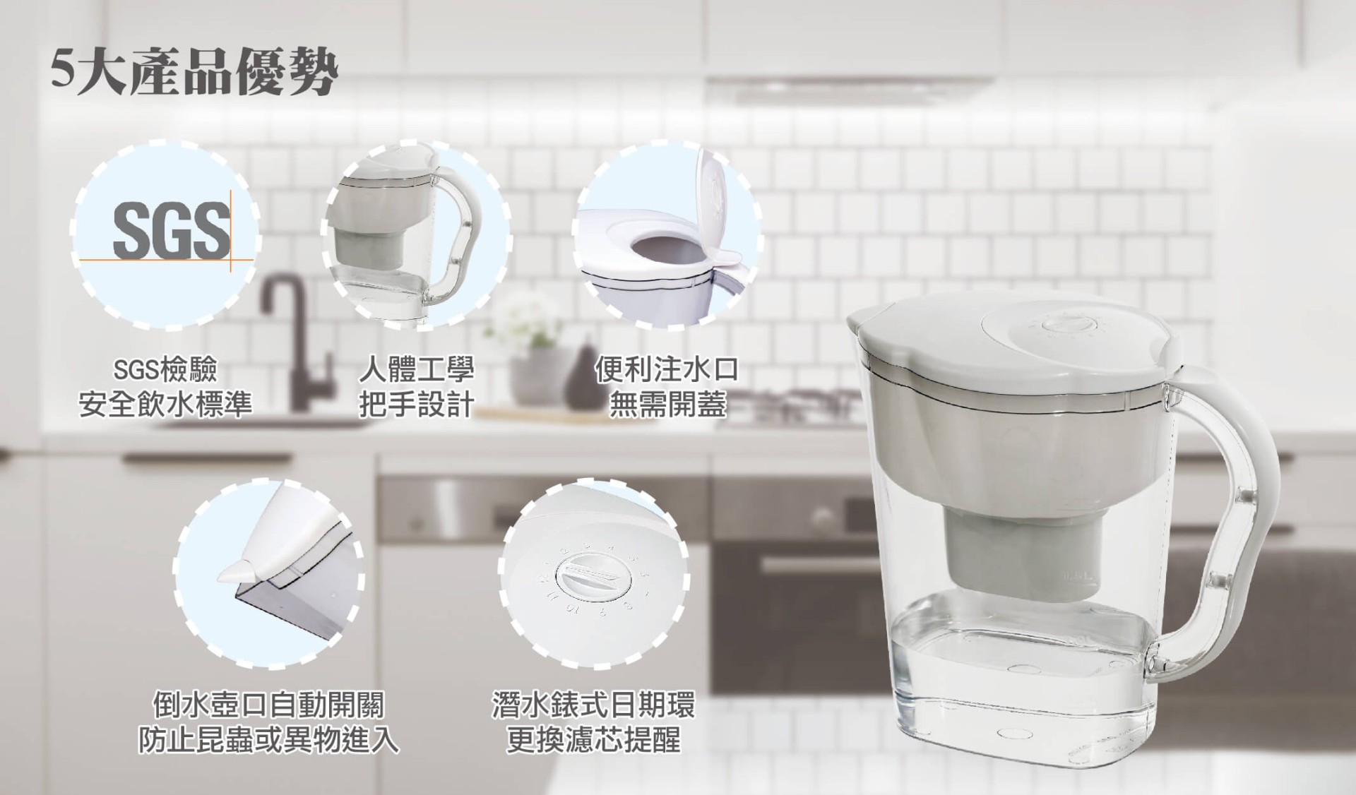 濾水壺 5大產品優勢